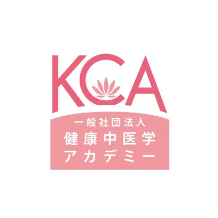 KCA(健康中医学アカデミー)ロゴ